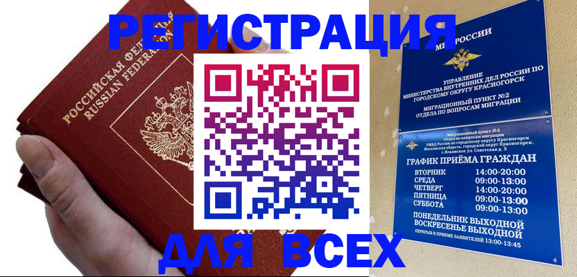 временная регистрация законно в Мончегорске