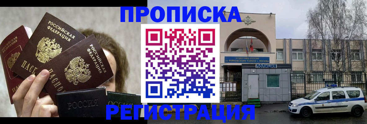 прописка в квартире в Мончегорске